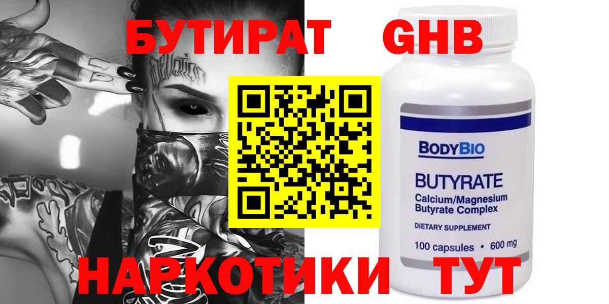 БУТИРАТ бутандиол  Вход с VPN  Топки 