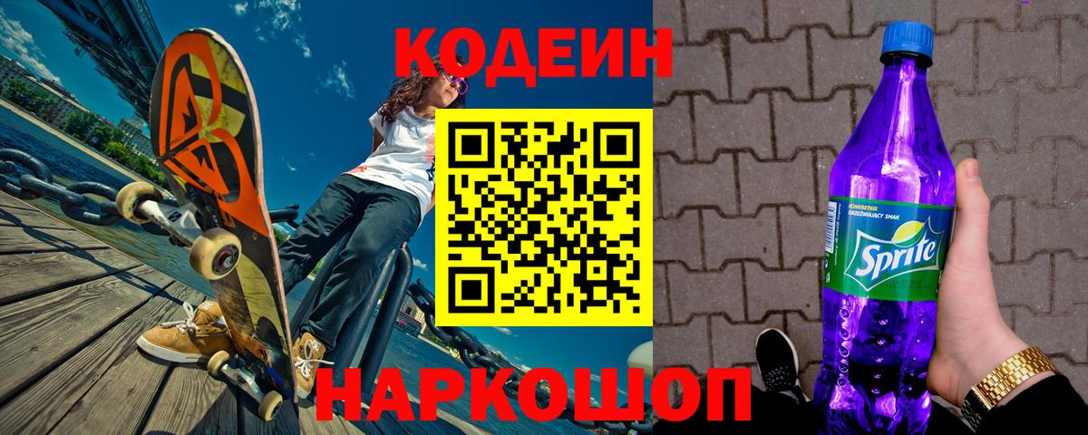 Codein напиток Lean (лин) Топки
