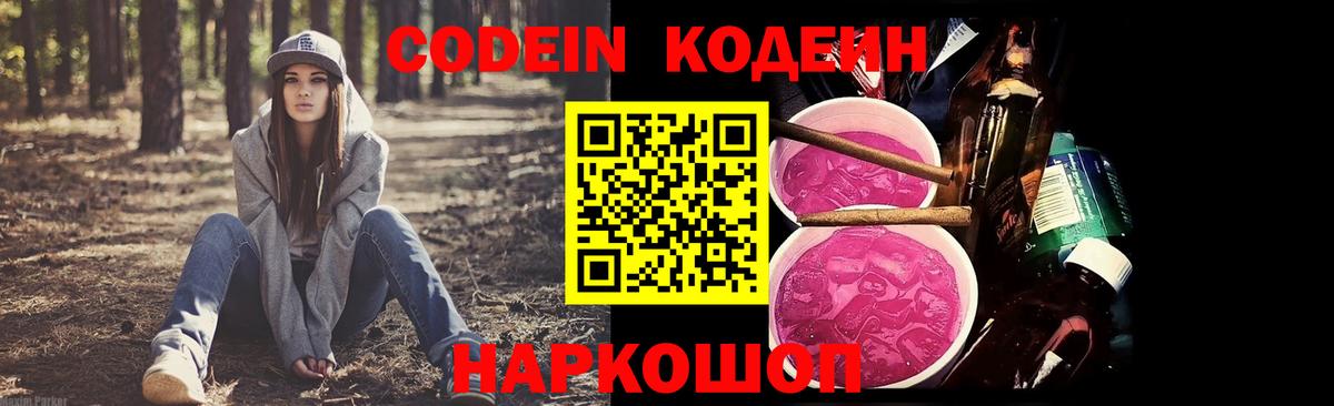 Кодеиновый сироп Lean напиток Lean (лин)  Вход с VPN  Топки 