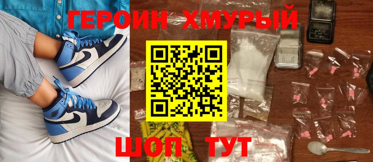 ГЕРОИН герыч  Вход с VPN  ГЕРОИН  Топки 