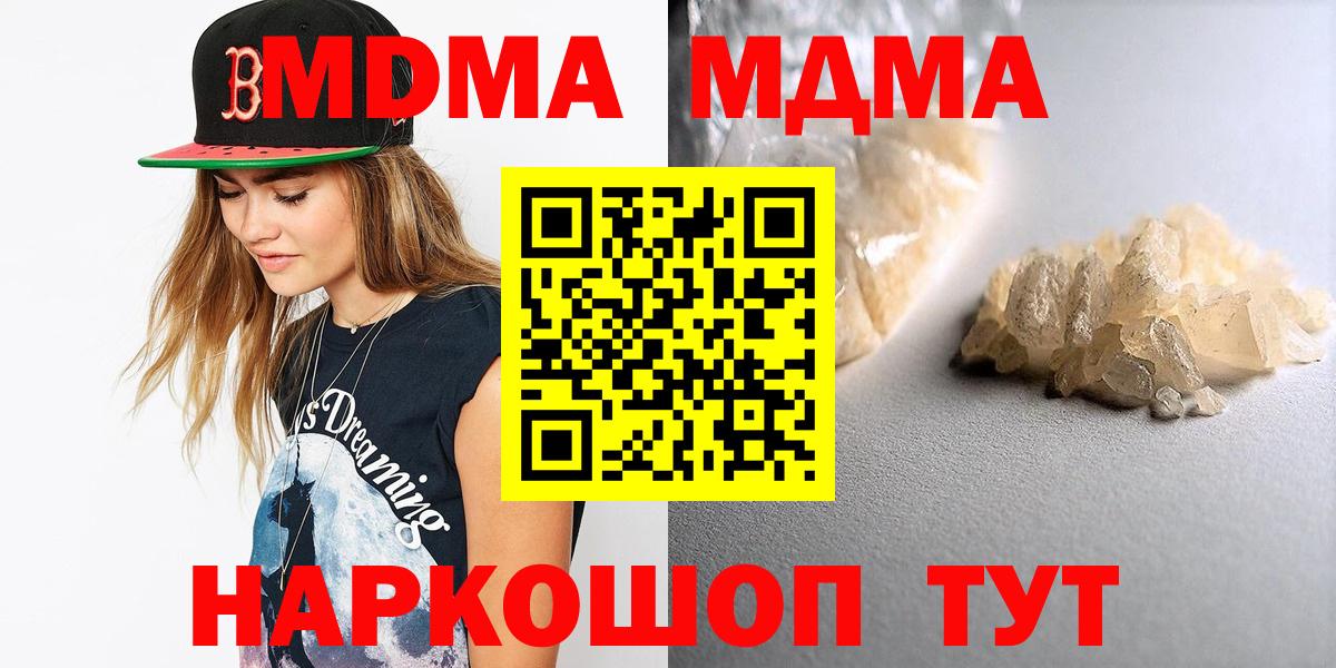 МДМА молли  Вход с VPN  Топки  МДМА молли 